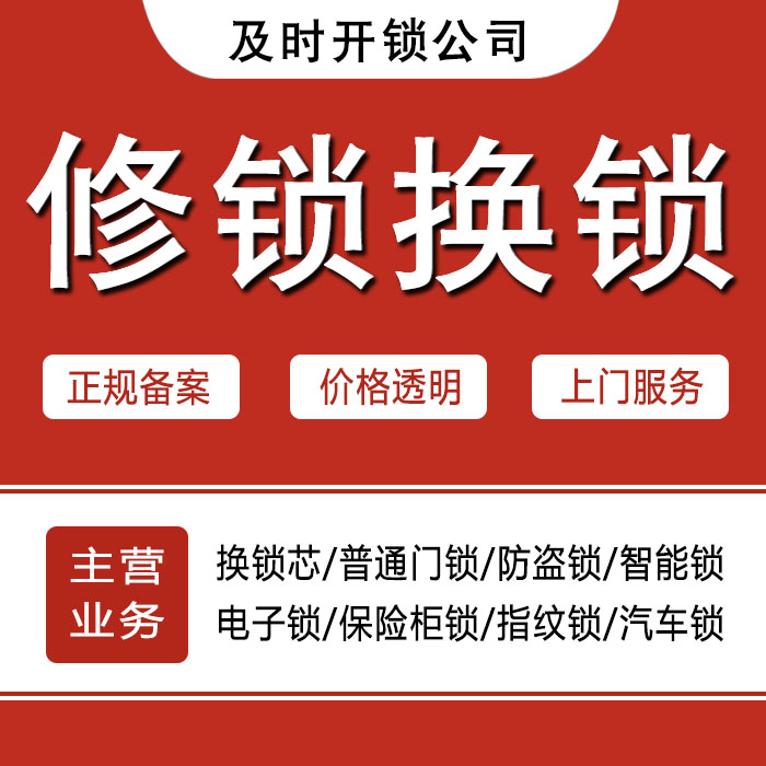 日喀则仲巴县24小时上门 [开锁换锁修锁] 防盗门·保险柜·汽车锁